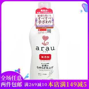 arau亲皙婴儿宝宝孕妇薰衣草衣物柔顺剂不含荧光剂720ml 日本原装