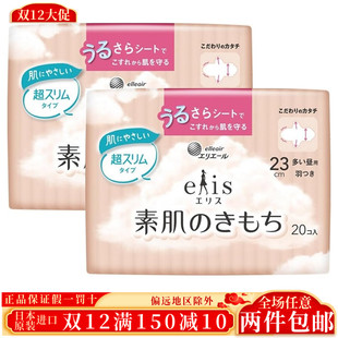 日本原装 大王elis爱璐茜素肌姨妈棉柔透气日用23cm20片超薄卫生巾