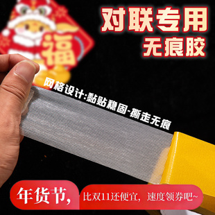 【年货】对联双面胶无痕贴网布乔迁喜庆春联高粘度强力固定黏贴布