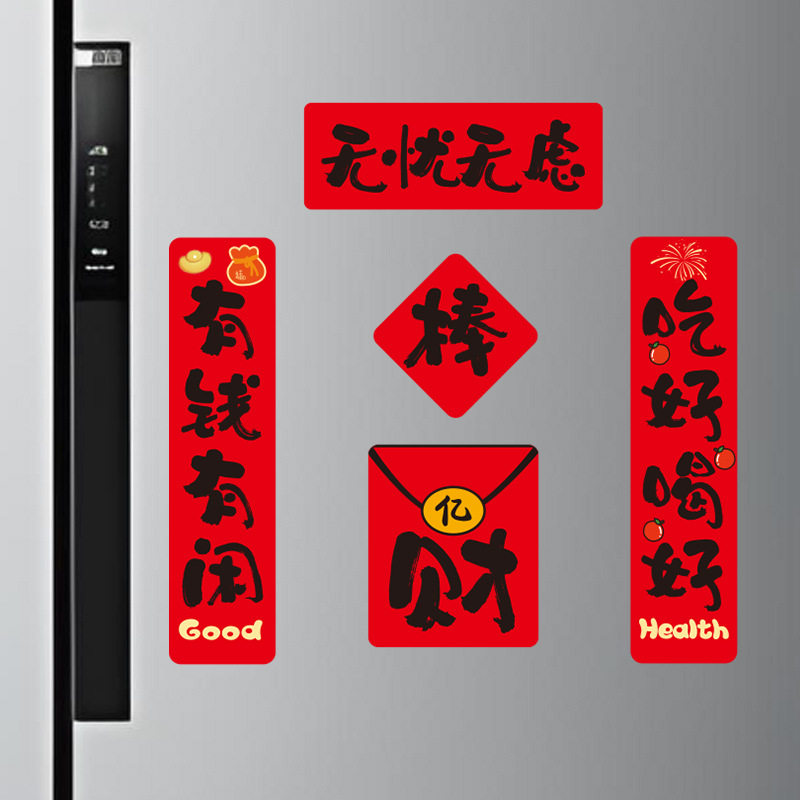 冰箱贴春联马年新款贴磁吸贴免胶粘磁吸2026对联可爱迷你装饰贴纸