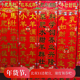 【年货】新款烫金连体牛马春联养猪养羊养牛五谷丰登畜牧粮仓对联