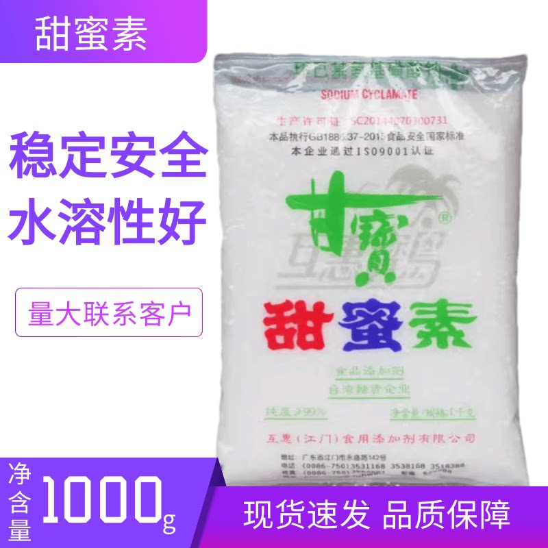 甘宝食品级甜蜜素50倍蔗糖