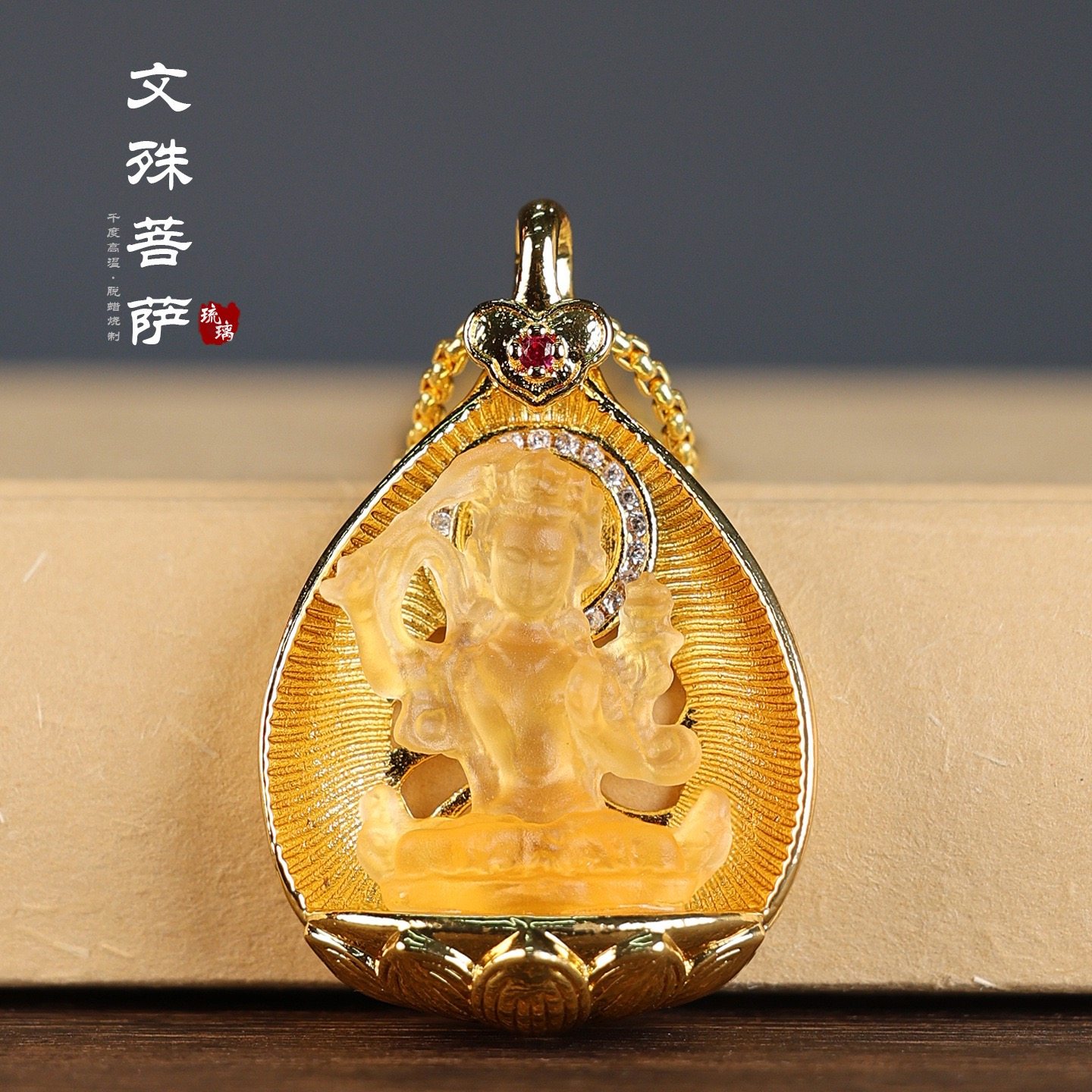 开智增慧文殊菩萨琉璃吊坠考试护身符智慧宝剑学生本命吉祥物