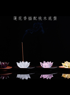琉璃莲花香插香炉荷花线家白粉紫