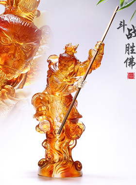 琉璃孙悟空齐天大圣摆件美猴王摆放工艺品猴子斗战胜佛像