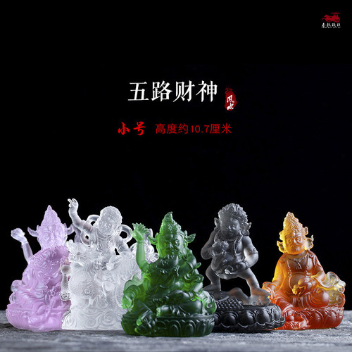 琉璃五路财神摆件密宗佛像