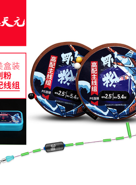 武汉天元刚粉高配成品主线组PE连接加固线组尼龙线钓鱼线