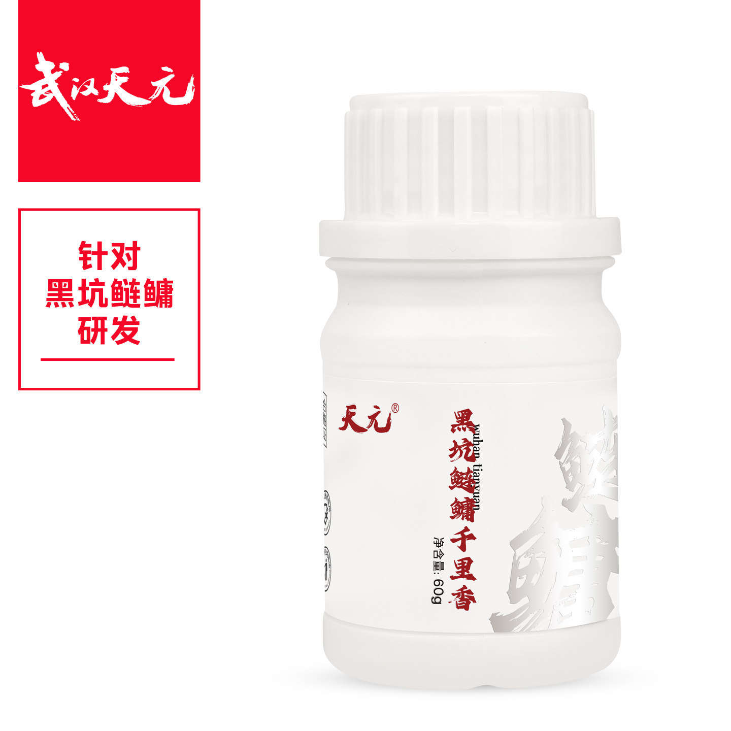 天元黑坑鲢鳙千里香鱼饵添加剂图片