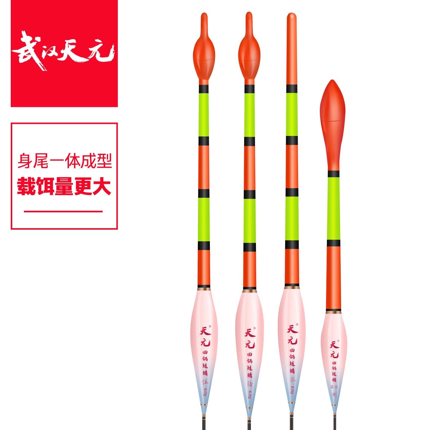 天元回锅鲢鳙浮漂伍陆柒捌加粗尾醒目鱼漂远投大物鲢鳙钓鱼漂装备