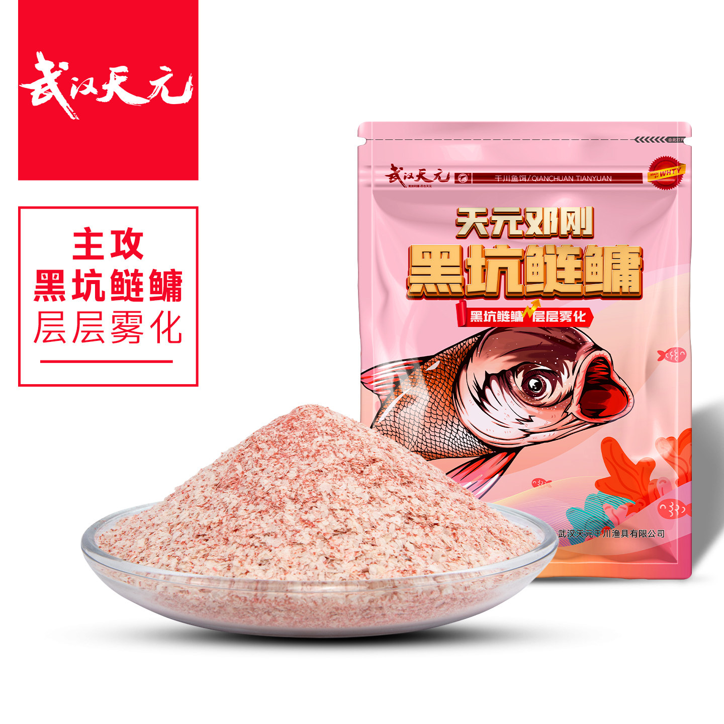 天元邓刚黑坑鲢鳙大包装450g钓鱼饵料诱食鱼饵鲢鳙饵料钓鱼用具