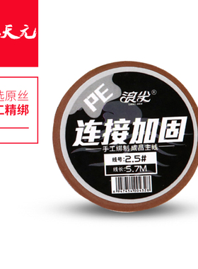 天元邓刚同款线组浪尖pe连接加固成品主线组鱼线套装精绑成品主线