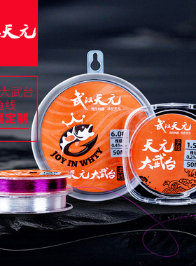 武汉天元邓刚大武台定制钓鱼线尼龙线主线/子线强劲拉力柔软耐磨