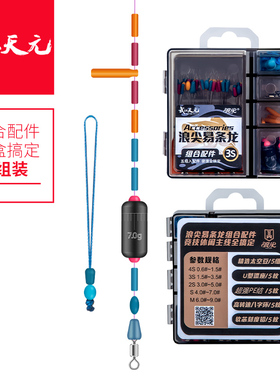 天元浪尖易条龙组合太空豆线组配件套装竞技休闲钓鱼主线组配件
