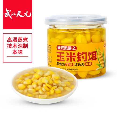 天元风暴本味野钓饵料嫩玉米