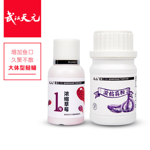 天元浓缩草莓小药胖头液体蒜粉