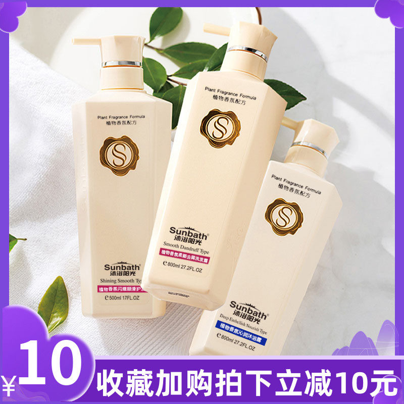 沐浴阳光洗发水沐浴露护发素三瓶套装植物香氛持久留香国产洗发水,美发护发/假发,洗护套装/礼盒,淘宝优惠券,粉丝福利购,淘宝优惠卷