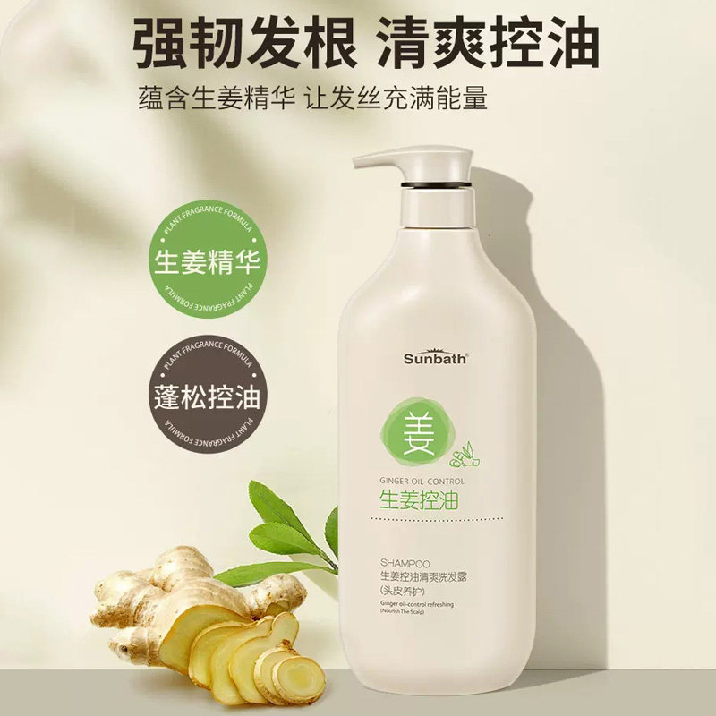 沐浴阳光生姜洗发水控油蓬松去屑止痒养发洗发露男女通用孕妇可用