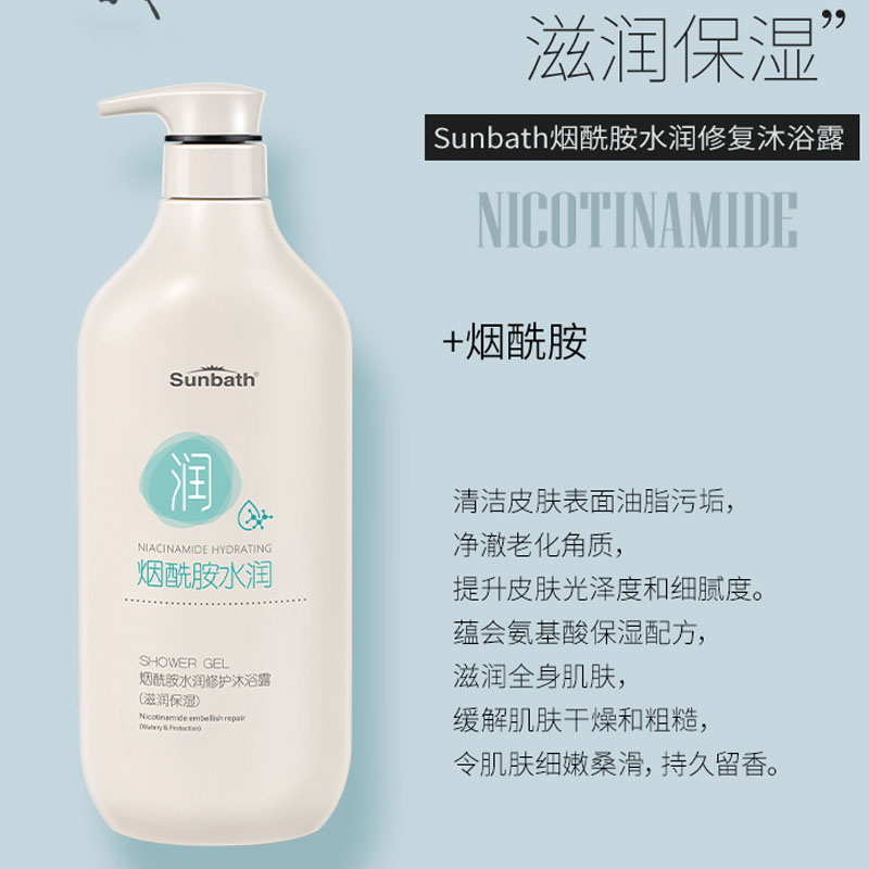 沐浴阳光生姜烟酰胺水润沐浴乳深海鱼子酱柔滑补水保湿沐浴露