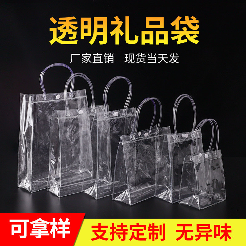 PVC透明手提袋节日礼品袋结婚伴手礼包装袋ins风杯花包礼物袋子