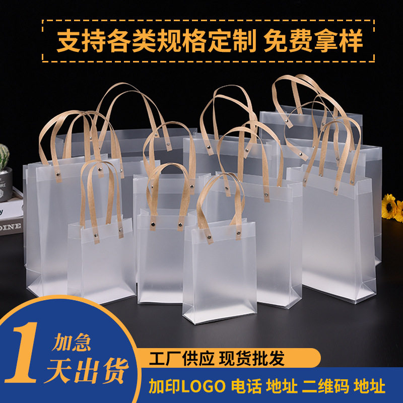 PVC透明手提袋化妆品礼品袋PP塑料磨砂服装店手拎加厚包装购物袋