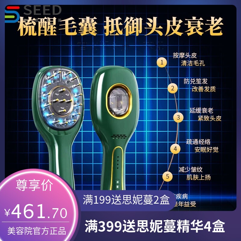 上药器育发梳子头皮按摩微电流红外线生发养发防脱增发导入护理梳