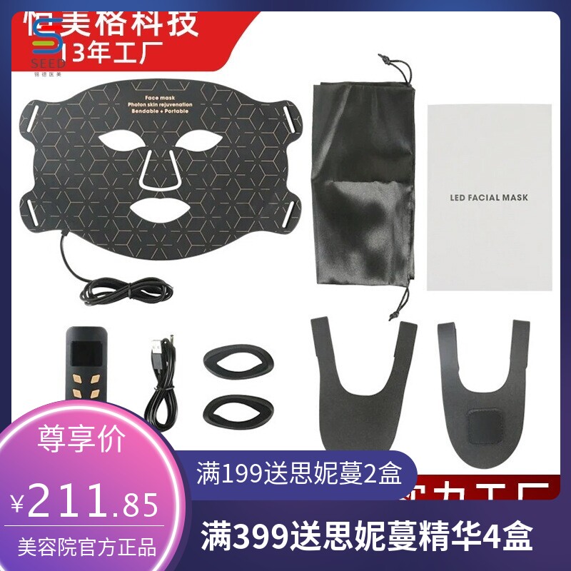 LED大排灯面膜仪 家用彩光面部嫩肤红外光红蓝光光谱硅胶美容面罩