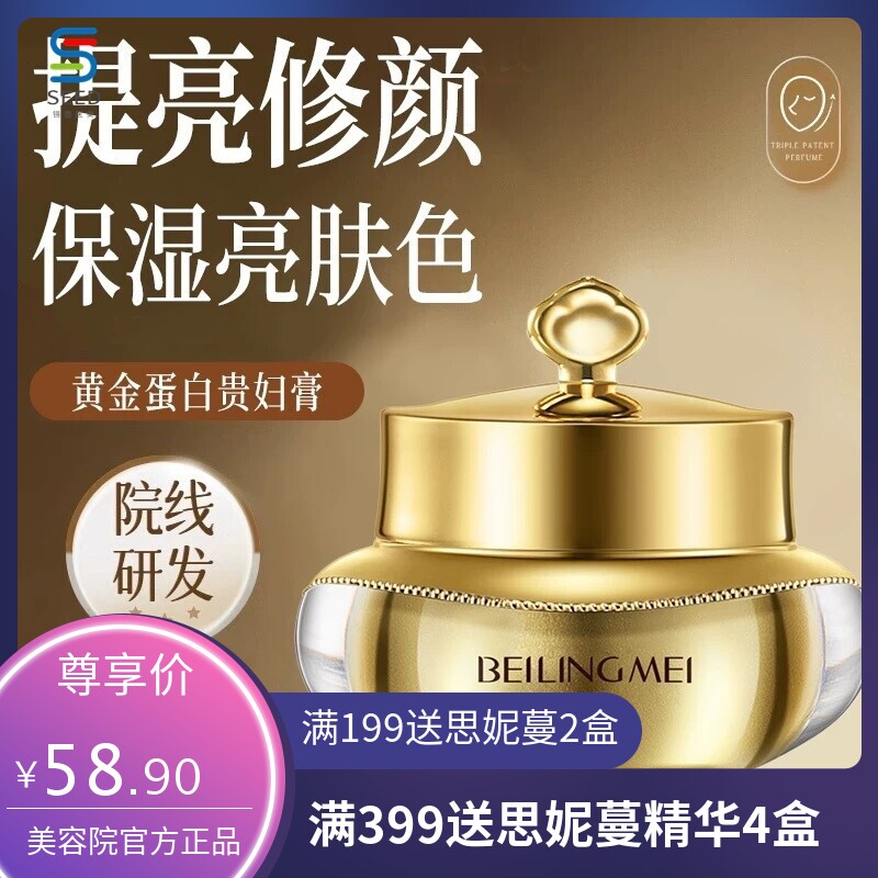 贝玲美黄金蛋白焕颜贵妇膏补水保湿面霜滋润提亮女士珍珠膏贵妇霜