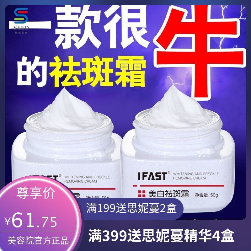 现货IFAST美白祛斑霜黄褐斑老年斑妊娠斑提亮去黑色素淡斑精华霜
