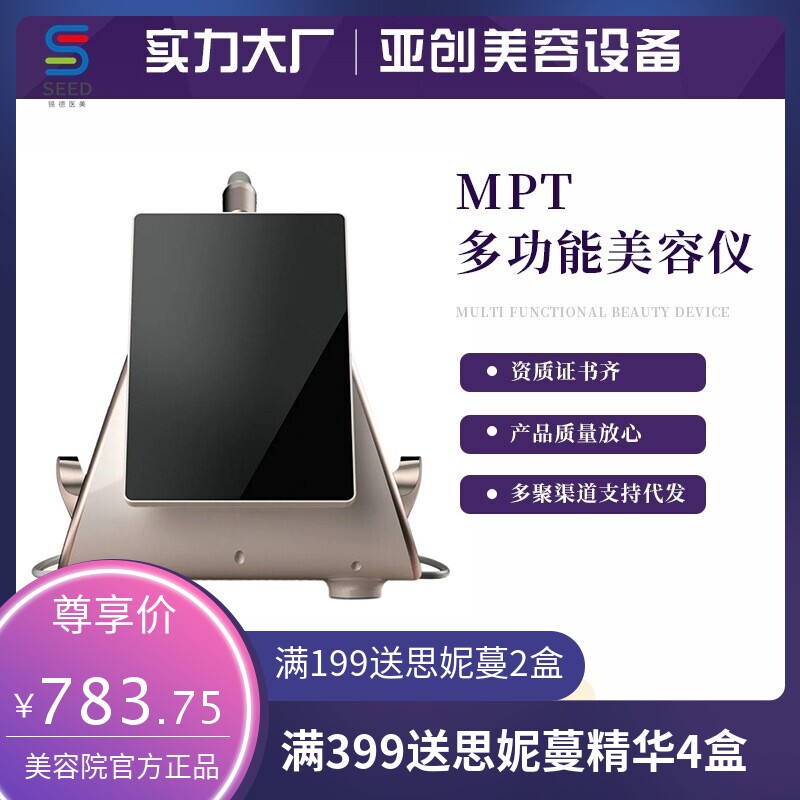 跨境外贸款台式MPTS螳螂刀紧致提升淡皱纹抗衰商用美容仪