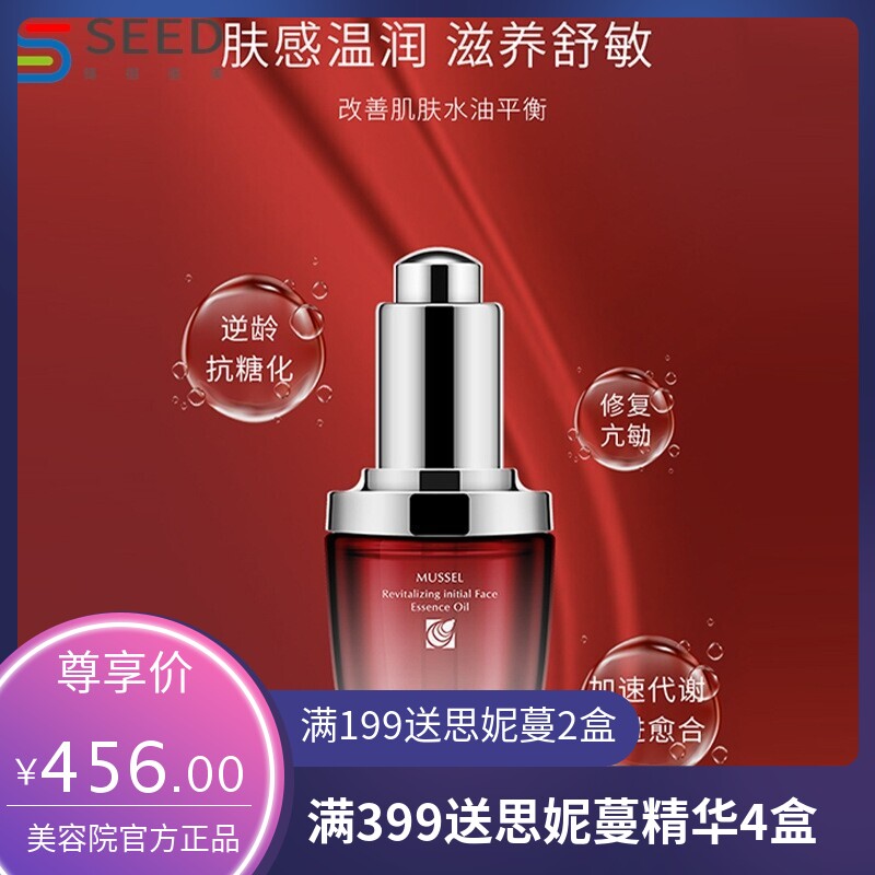 德国料体 贻贝精华油 舒缓滋润强荏肌肤屛障