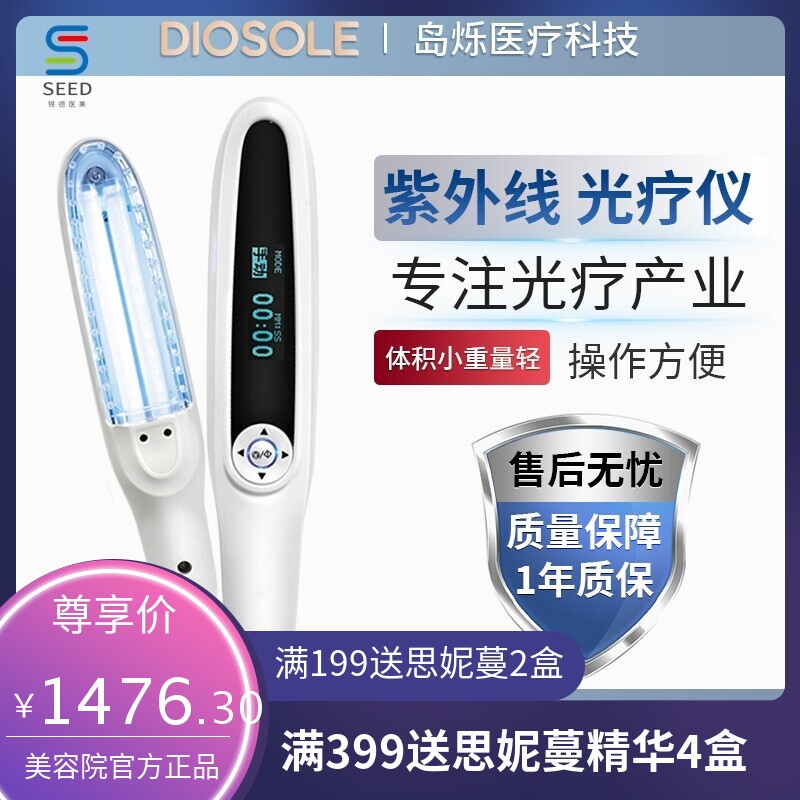 跨境现货紫外线光疗仪家用皮肤检测护理仪器美容仪