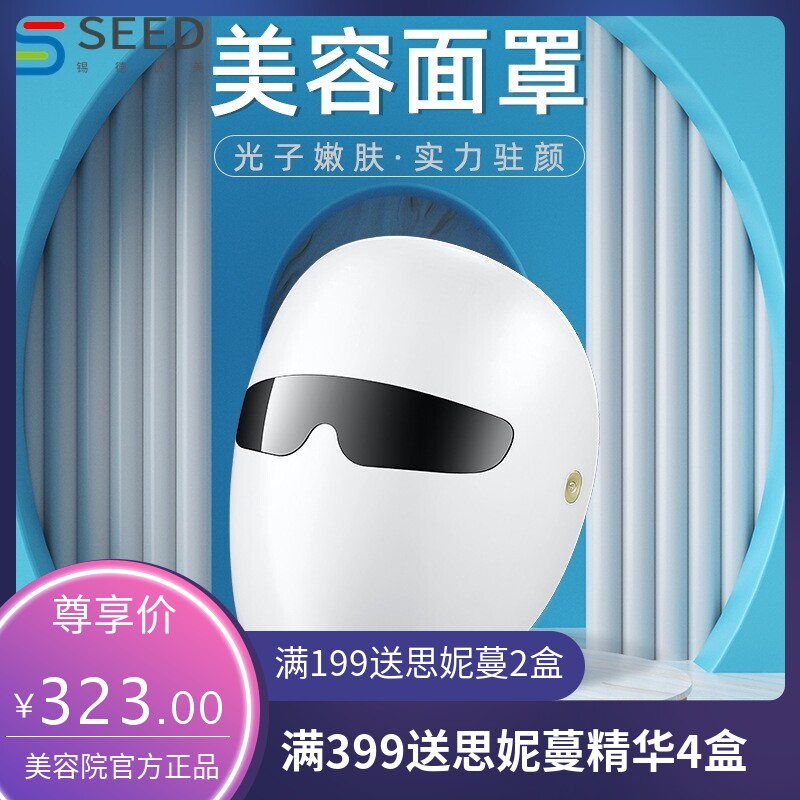 新款跨境七色大排灯热敷光子嫩肤美容面罩淡斑去黑色素光谱导入仪