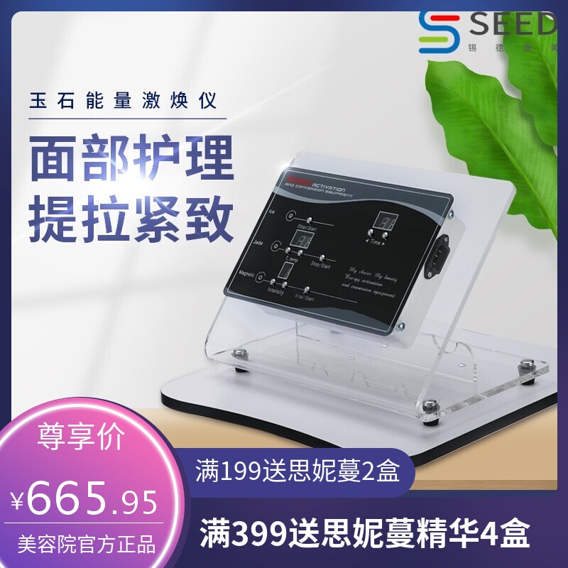 玉石能量激活换肤仪祛皱纹抗皱电波拉皮面部微晶BIO小V脸导入仪器