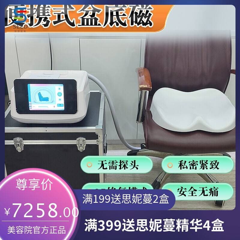 便携式盆底磁幸福椅脉冲盆底肌产后修复仪私密康复训练仪家用松弛