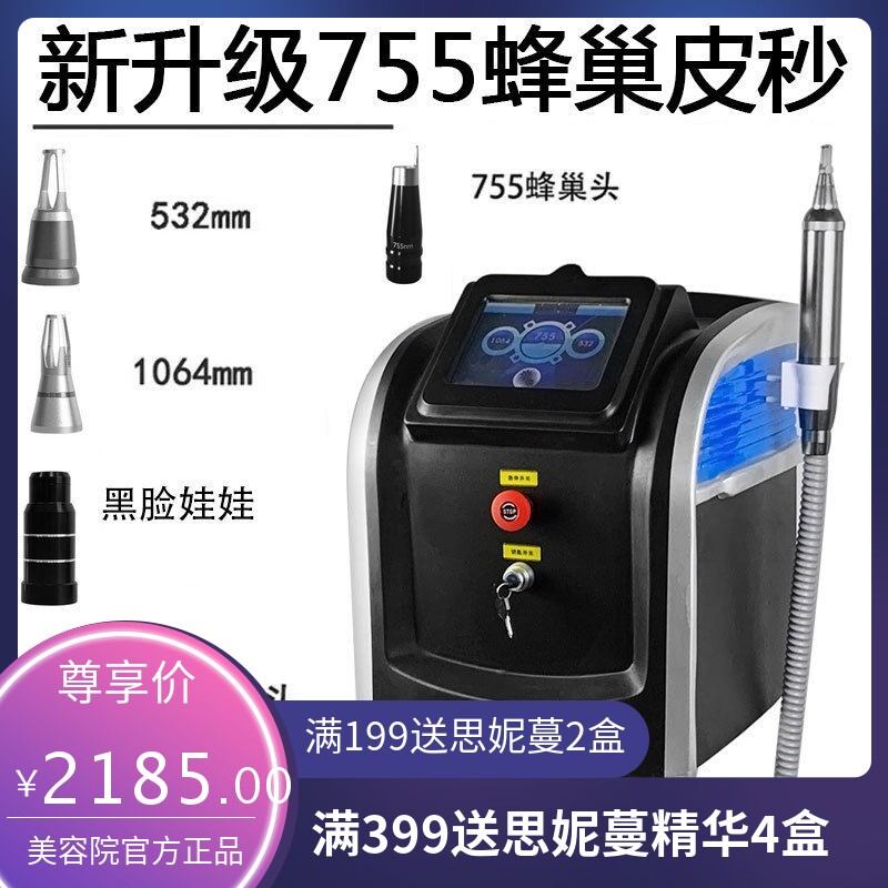755台式小皮秒光子嫩肤仪