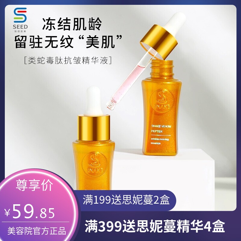 兰偲宜类蛇毒抗皱精华原液抗皱清洁毛孔精华液六胜肽抗皱