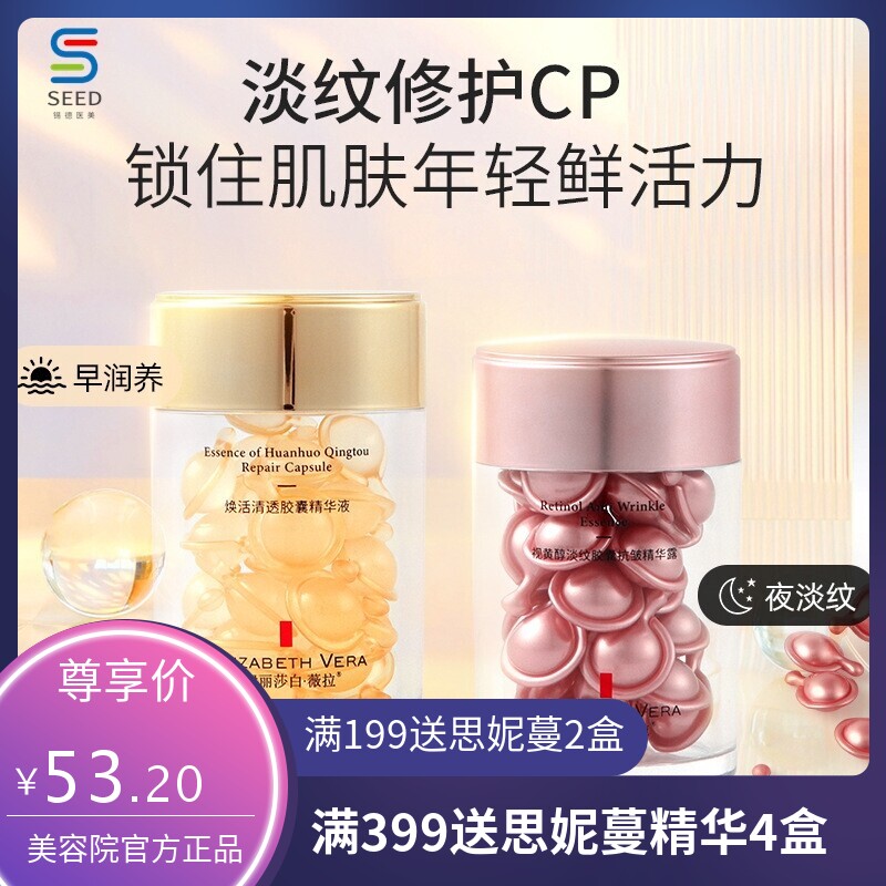 视黄醇淡纹胶囊 补水保湿紧致淡化细纹抗皱精华露a醇时空抗皱胶囊