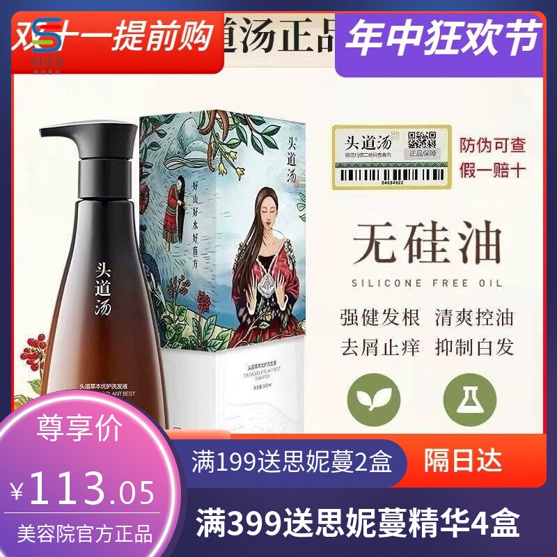 头道汤洗发水草本优护洗发液去屑止痒控油男女士蓬松无硅油