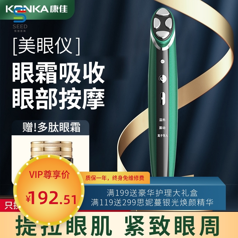 康佳美眼仪家用眼霜导入仪美眼笔美容仪器导入仪面部礼物脸部