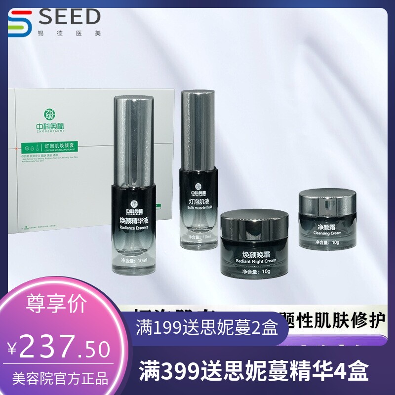 灯泡肌焕颜套盒涂抹式素颜无尴尬期肌肤美肤液精华液亮肤液美容院