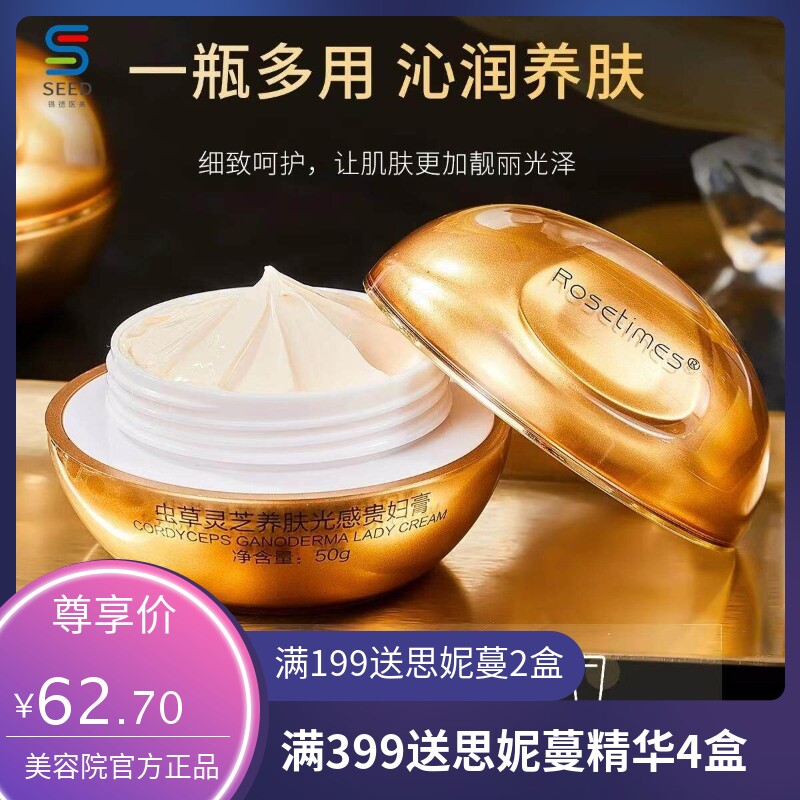 同款虫草灵芝养肤光感贵妇膏雪肤亮颜滋润自然遮瑕提亮素颜霜