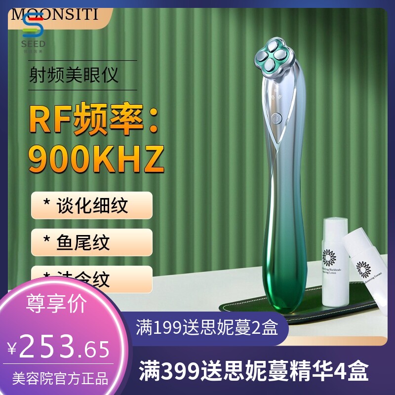 射频美眼仪家用美容仪微型便携提拉紧致眼部淡化细纹眼霜导入仪