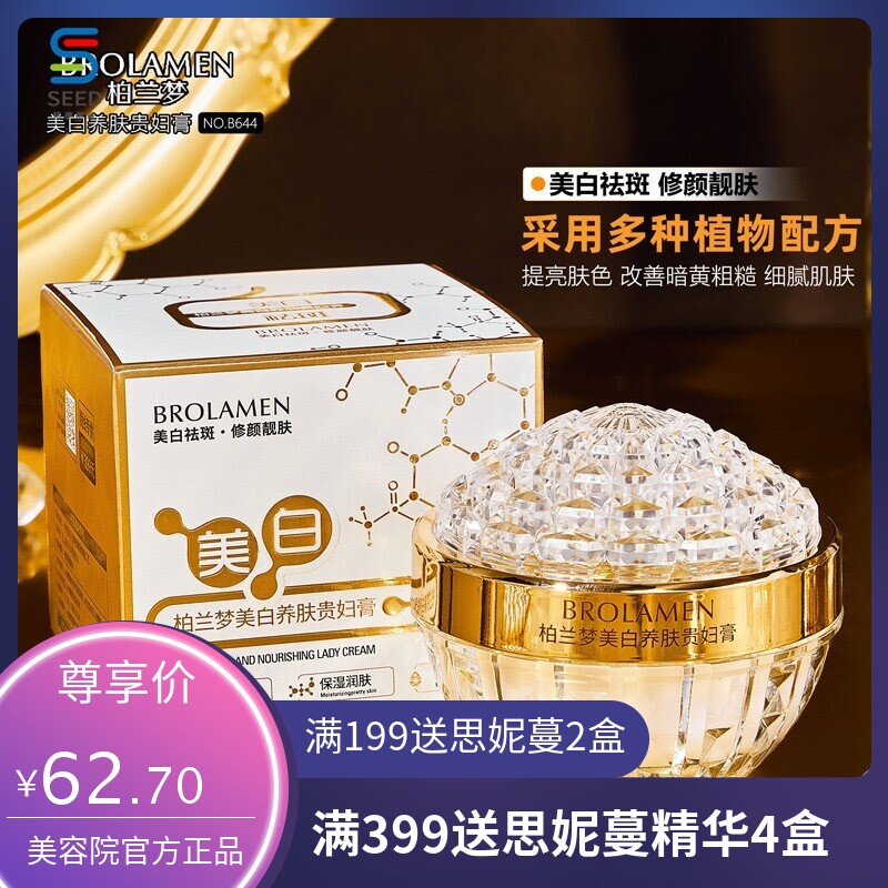 美容院美白养肤贵妇膏50g 保湿滋润紧致淡化斑点提亮肤色祛斑面霜