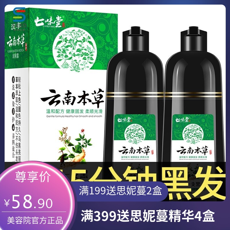 云南本草植物染发剂一支黑染发膏白转黑植物染发剂黑色植物染发膏