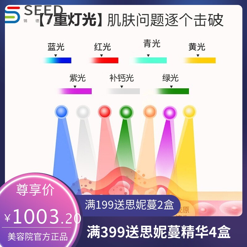 新款七彩LED灯光谱仪补水喷雾冷热光疗嫩肤仪折叠大排灯面罩仪器