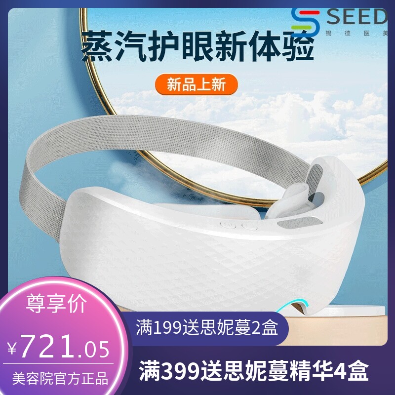 蒸汽眼罩智能眼部按摩仪雾化发热润眼仪眼睛喷雾护眼仪按摩器