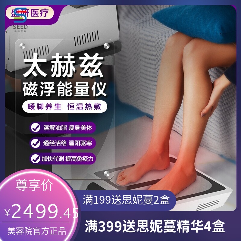太赫兹兆能仪气血温通磁浮能量热疗仪发热脉冲脚底循环按摩理疗仪