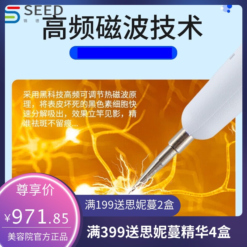 磁波扫斑秒斑王脸部扫斑冰疗毛孔污痣祛斑5G黑科技无创祛斑仪