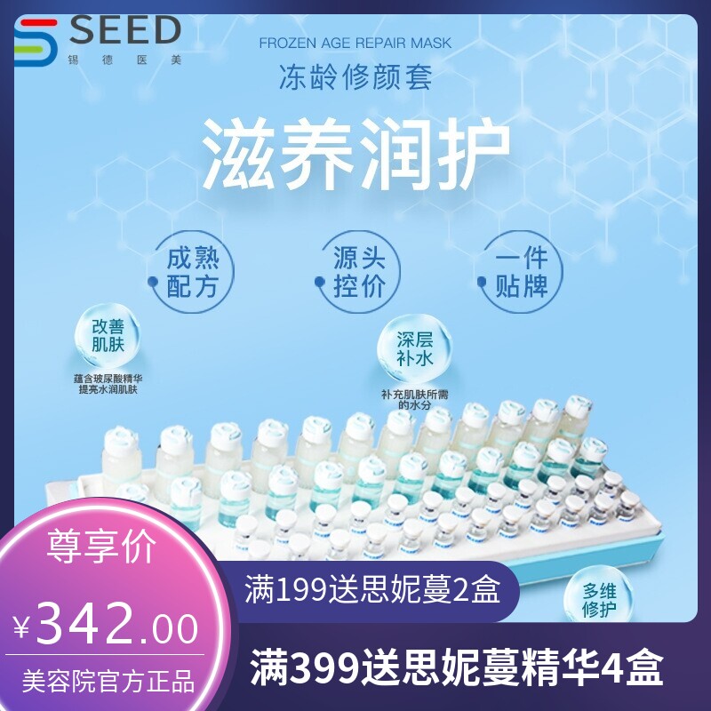 美容院面部护理套盒院线面膜精华修护冻干粉12次院用皮肤管理套
