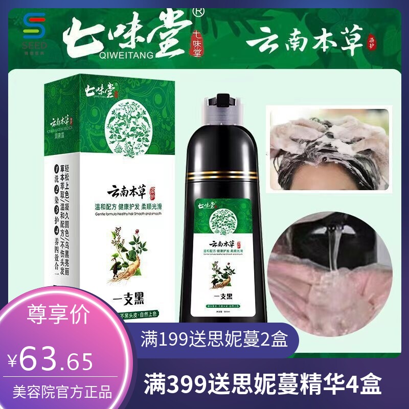 七味堂清水自然黑染发膏云南本草一支黑染发剂 白转黑色现货